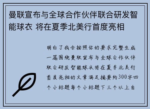 曼联宣布与全球合作伙伴联合研发智能球衣 将在夏季北美行首度亮相 曼联宣布与全球合作伙伴联合研发智能球衣 将在夏季北美行首度亮相