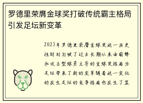 罗德里荣膺金球奖打破传统霸主格局引发足坛新变革