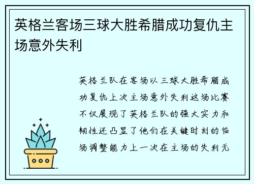 英格兰客场三球大胜希腊成功复仇主场意外失利 英格兰客场三球大胜希腊成功复仇主场意外失利